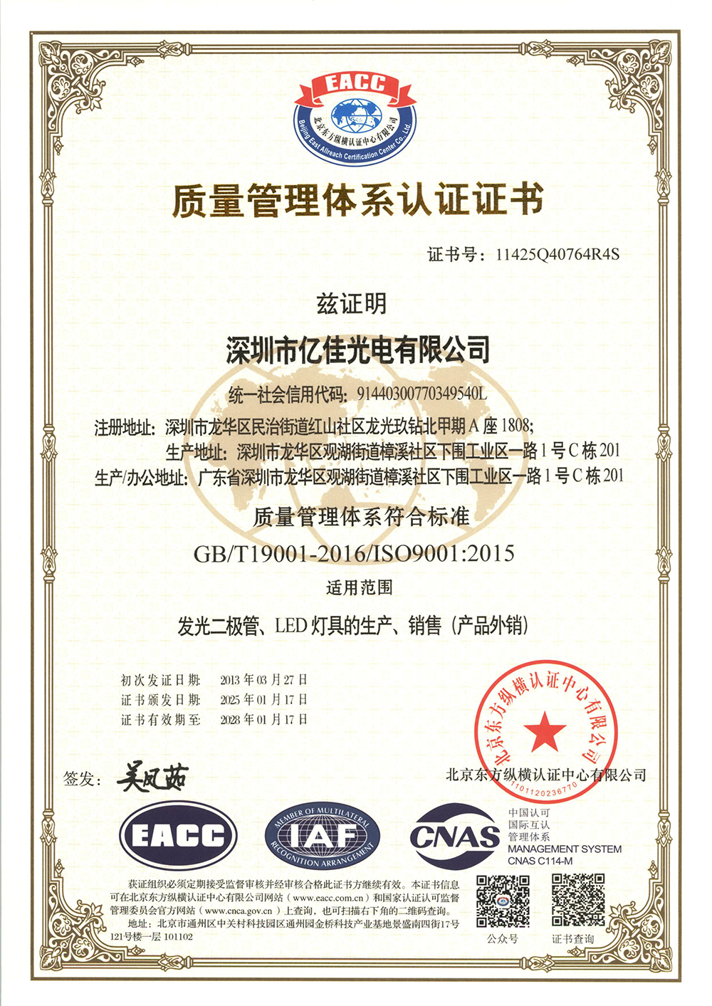 ����ף��|���͵羺����ISOϵͳ��֤2025����˳��ͨ����